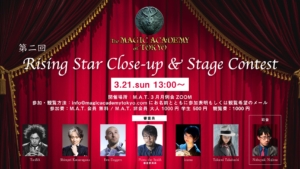 Rising Star Close-up & Stage Contest Result