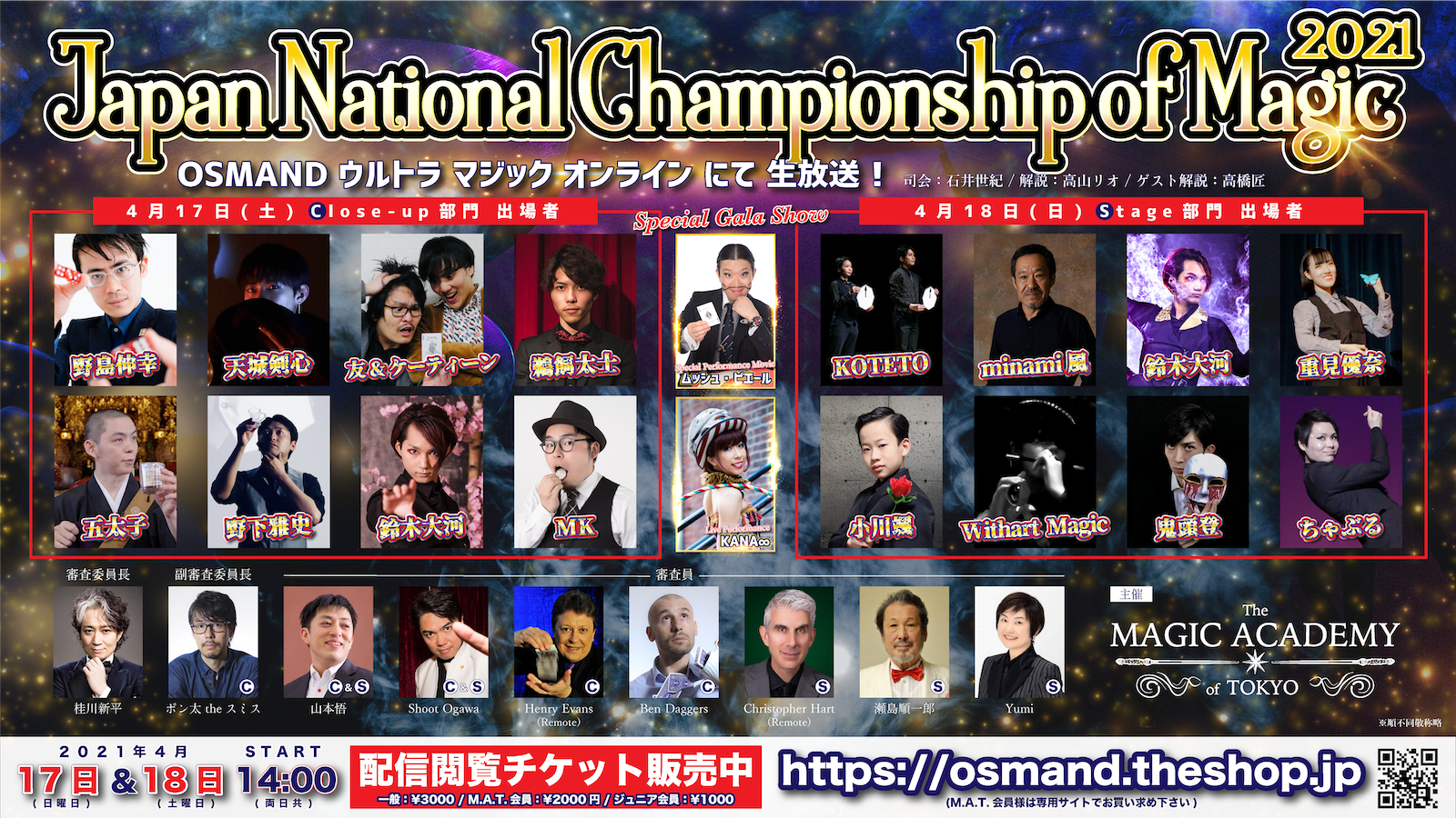 Japan National Championship of Magic 2021 結果発表❗❗ | The MAGIC
