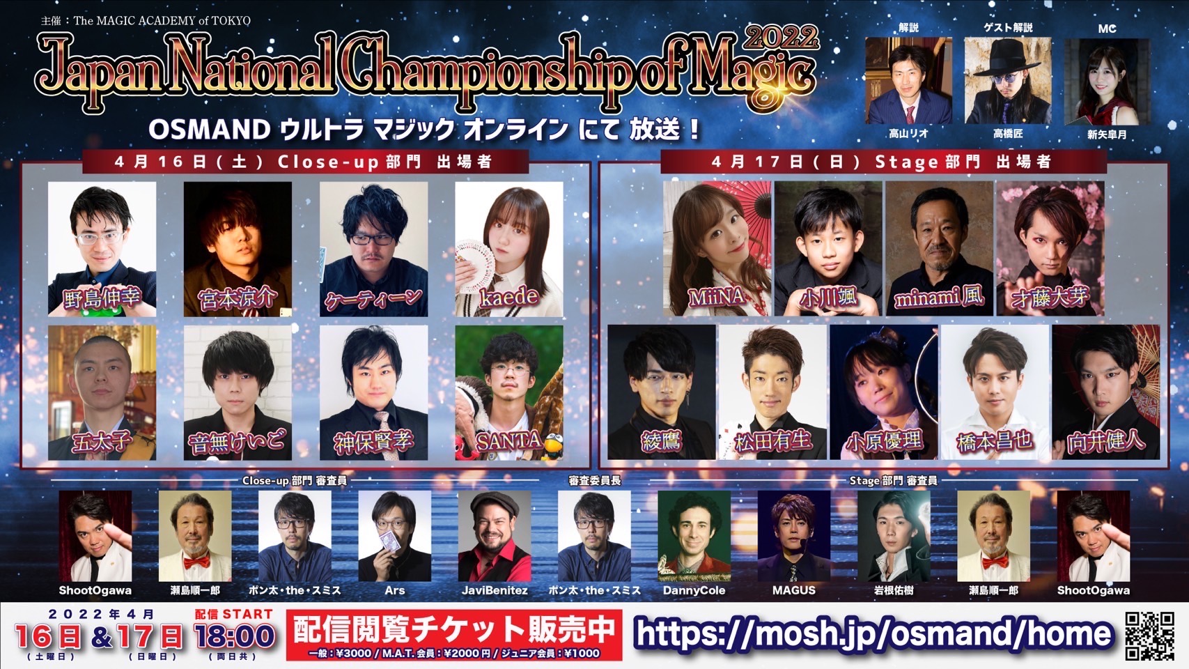 Japan National Championship of Magic 2022 入賞者＆オーディエンス