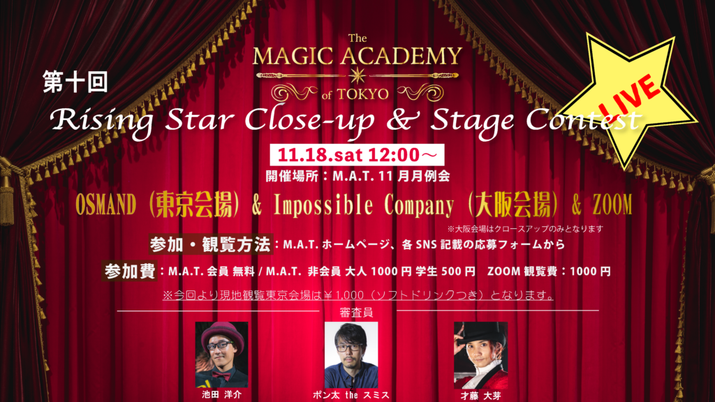 The MAGIC ACADEMY of TOKYO | マジックの価値を高め、次世代の育成や